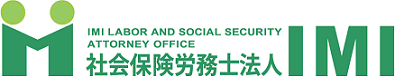 大企業のBPOなら社労士法人IMI